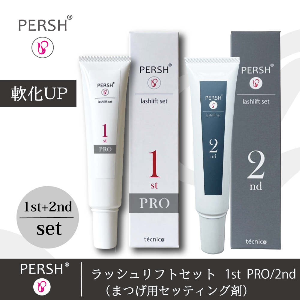 【5/30まで30％OFF】PERSHラッシュリフトセット(まつげ用セッティング剤)1stPRO&2nd